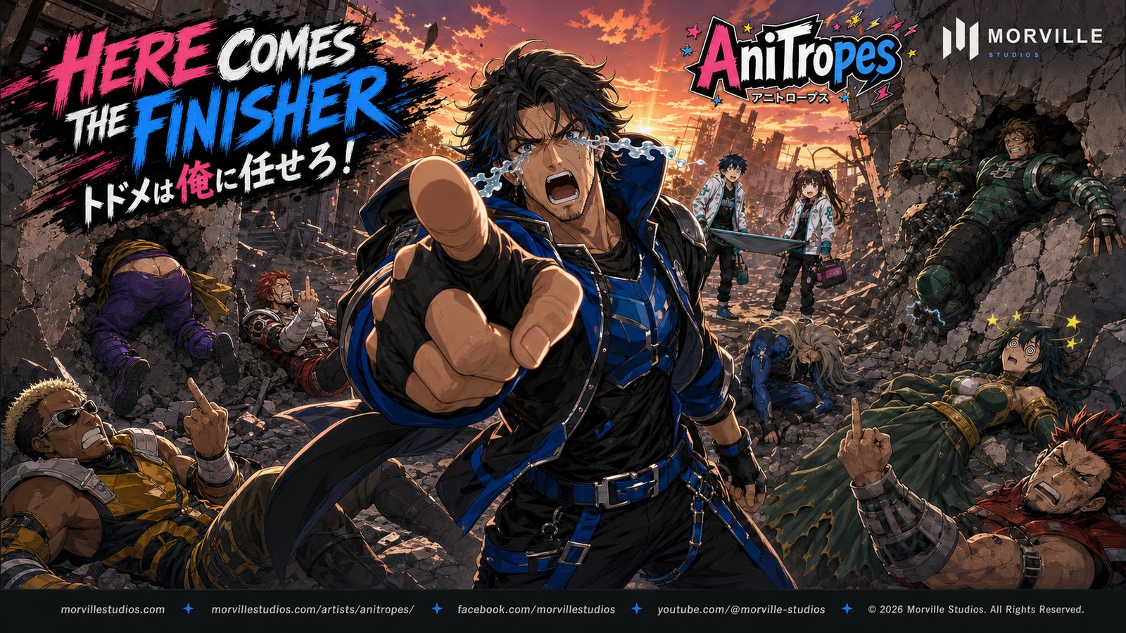 AniTropes (アニトロープス) — トドメは俺に任せろ！