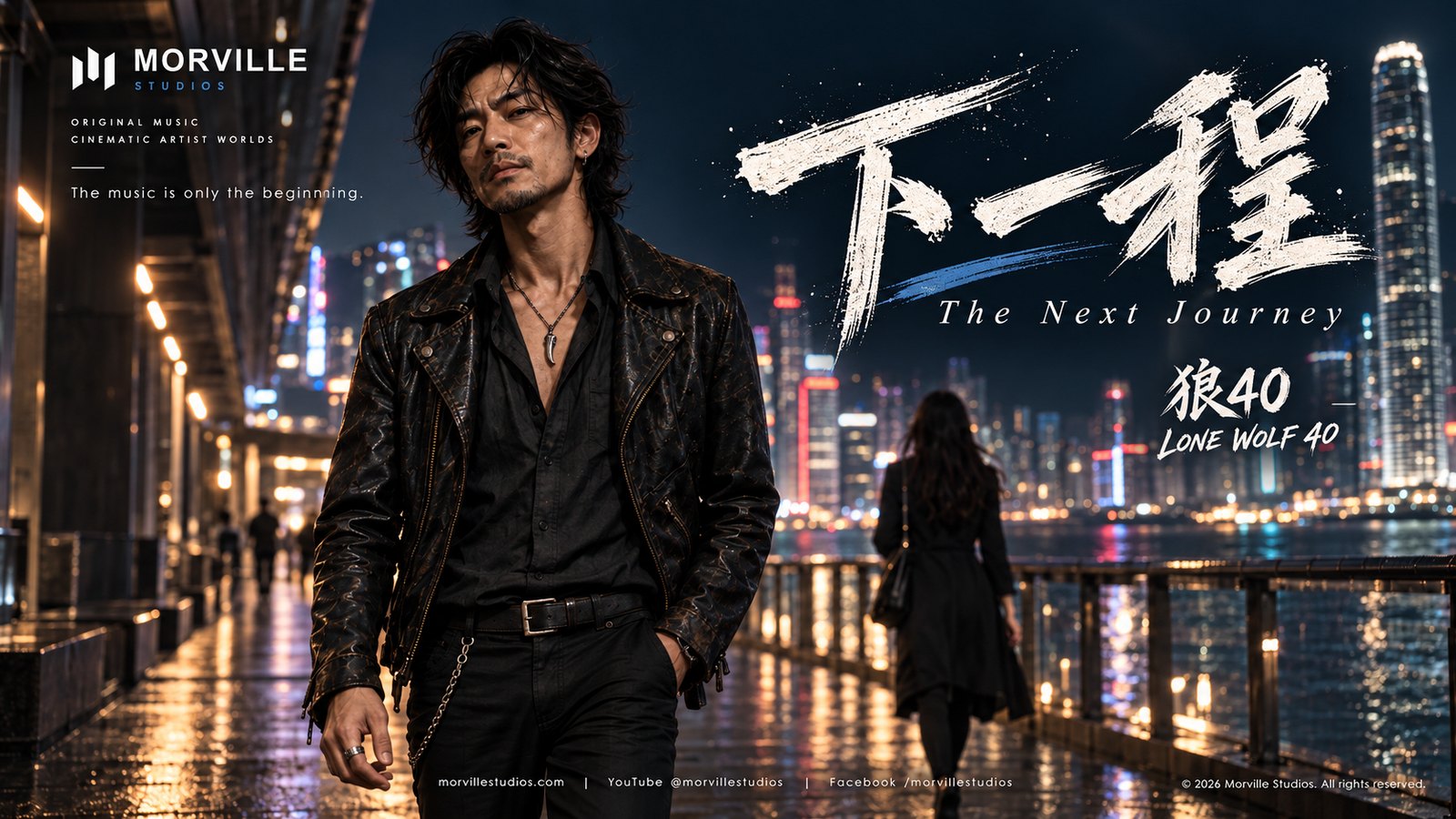 Cover artwork for 下一程