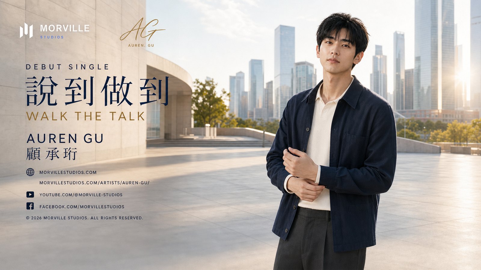 Auren Gu (顧承珩) — 說到做到